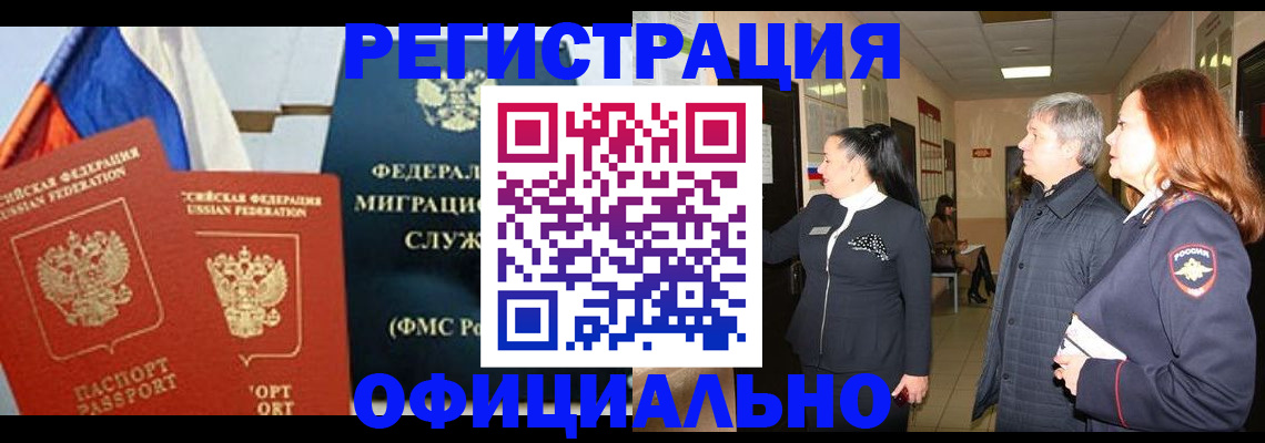 прописка 2025 в Закаменске
