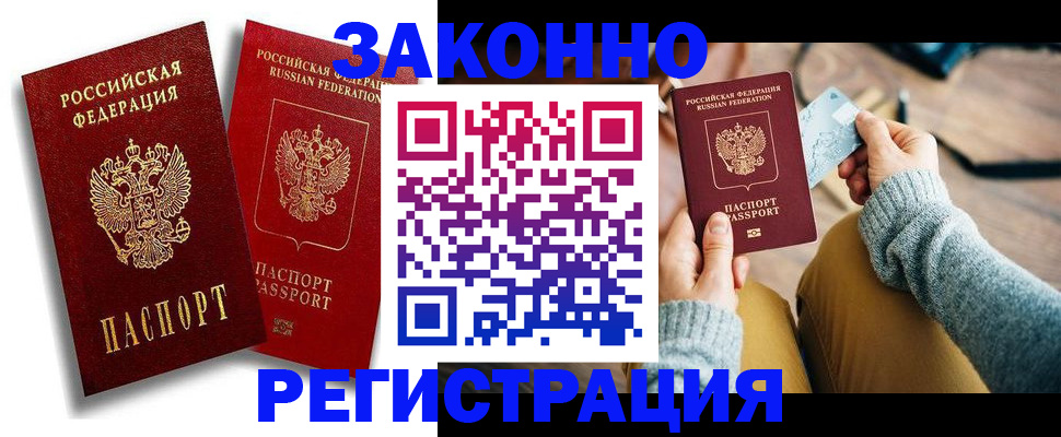 прописка поиск в Закаменске