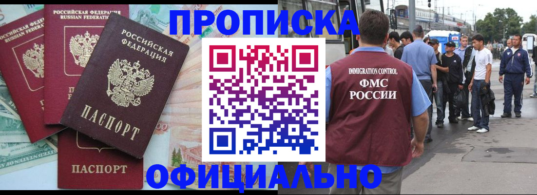 временная регистрация для школы в Закаменске